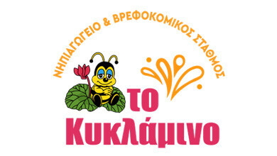To Kyklamino Kindergarten